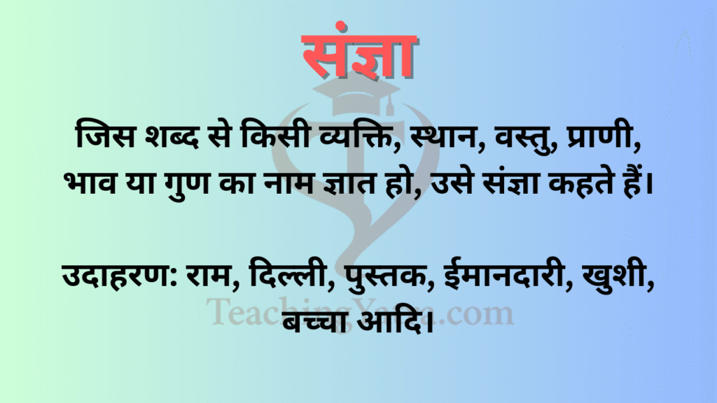 Sangya in Hindi