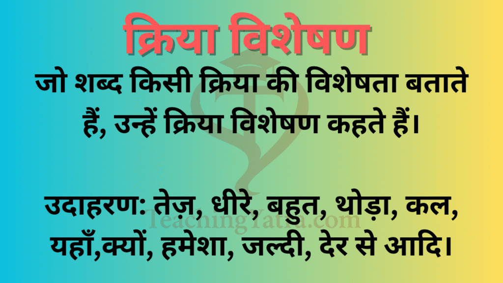 Kriya Visheshan in Hindi