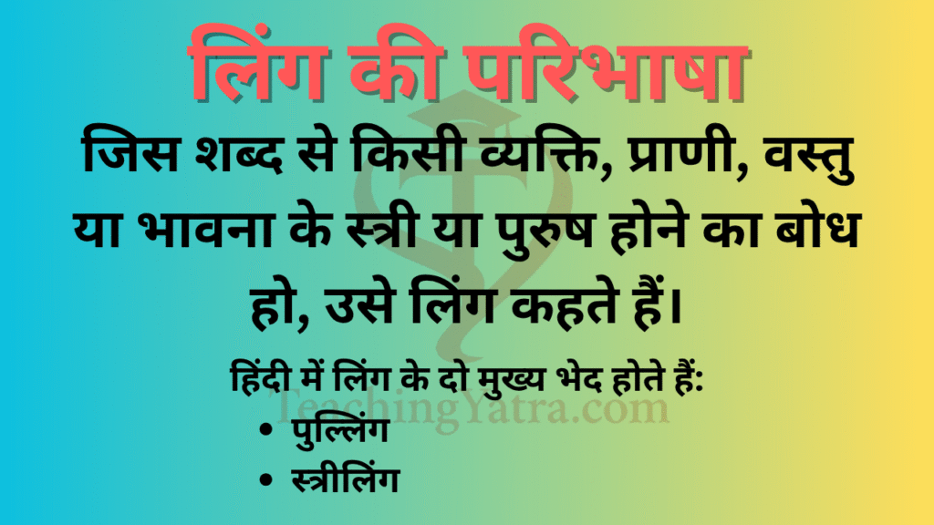 Ling in Hindi