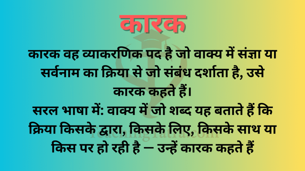 Karak in Hindi