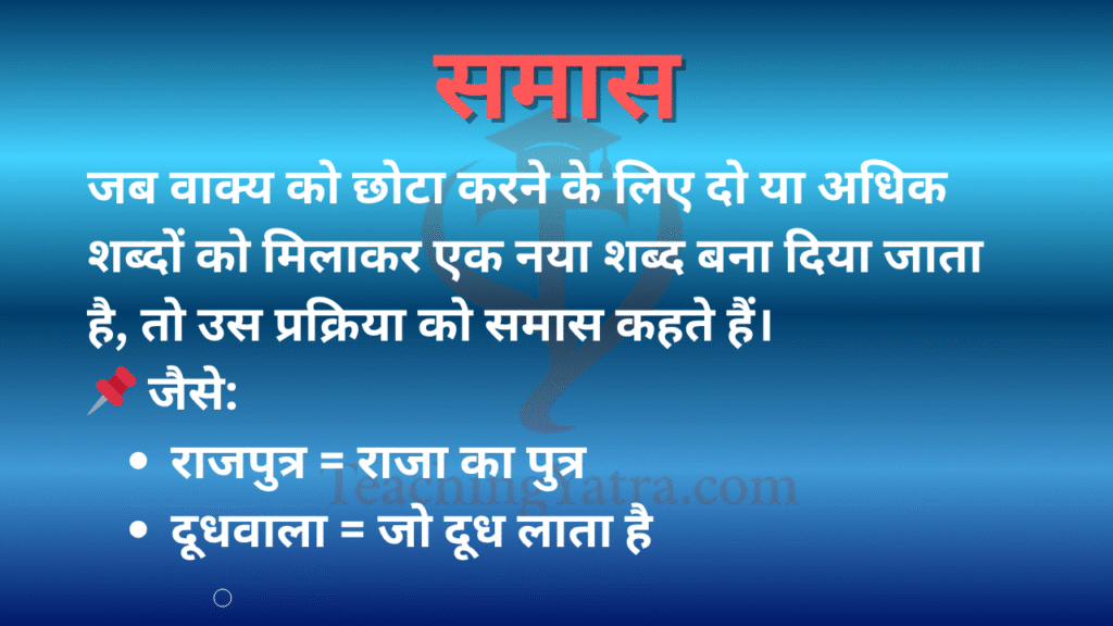 Samas In Hindi
